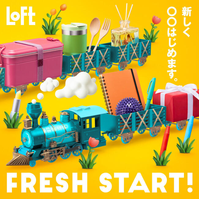 【ロフト】新生活に“新しく○○はじめます。” ロフト「FRESH START！」開催　電子レンジでも使えるステンレス容器や細かいすき間の掃除に便利なブラシなど