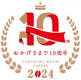 10周年記念ロゴマーク 10周年記念ロゴマーク