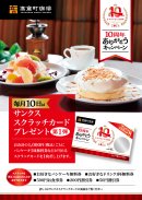 サンクススクラッチ告知POP サンクススクラッチ告知POP