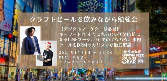 【1月31日(水)19:00～ 渋谷にて開催！】「LINE×EC」をテーマに、デジタルマーケター必見の勉強会を開催！