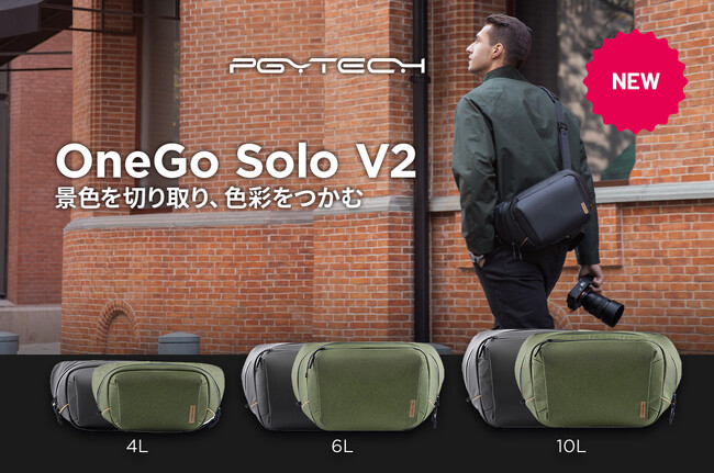 撮影のための収納力と機能性に優れたカメラショルダーバッグ「PGYTECH OneGo Solo V2」を1月30日（火）より販売開始