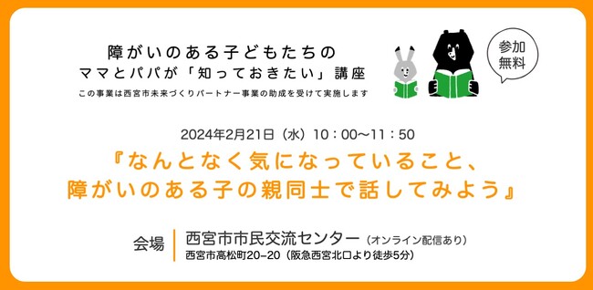 『なんとなく気になっていること、障がいのある子をもつ親同士で話してみよう』開催（無料）