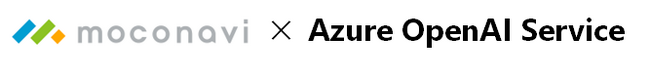 LGWAN環境で生成AIの活用が可能に。moconavi LGWAN クラウドゲートウェイサービスとAzure OpenAI Service が連携開始。