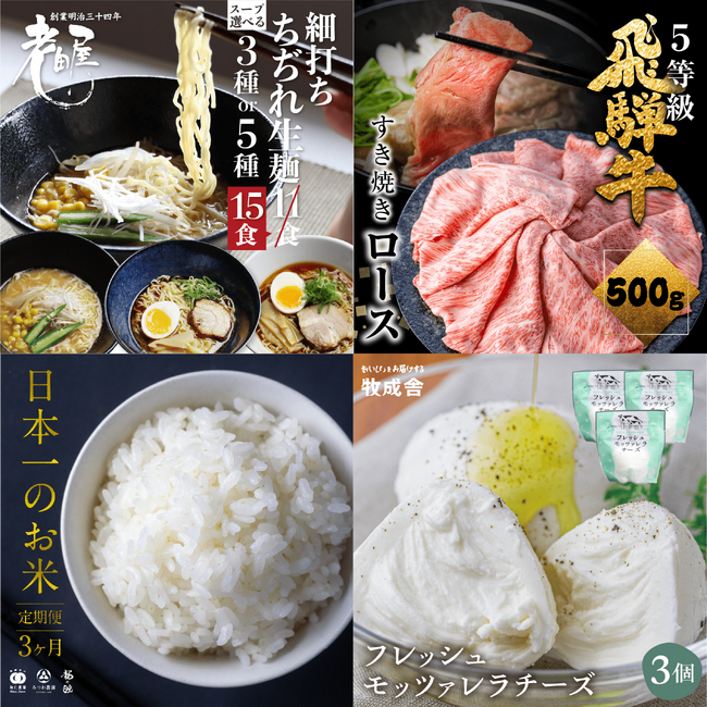 【岐阜県飛騨市】令和5年飛騨市ふるさと納税受入金額が過去最高の20億円を突破しました！