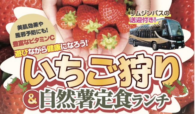 【いーふらん】温活フィットネス事業において「遊びながら健康促進」を目的とした会員限定バスツアー（2月開催）を実施！