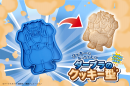 クッキーになっちゃえ！！ダーブラのクッキー型