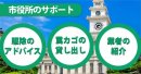 市役所イメージ