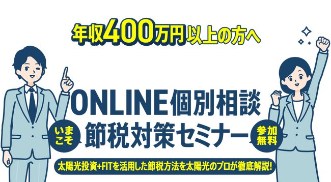 サラリーマンの節税事情調査結果！節税方法が知識不足の課題と判明！