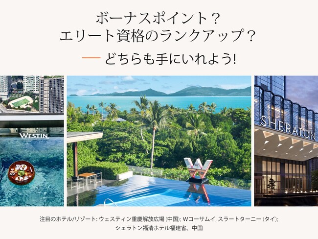 Marriott Bonvoy、2024年新グローバル プロモーションを開始～世界中の30以上のホテルブランドを巡りながら、エリートステータスを一早く獲得するチャンスを～