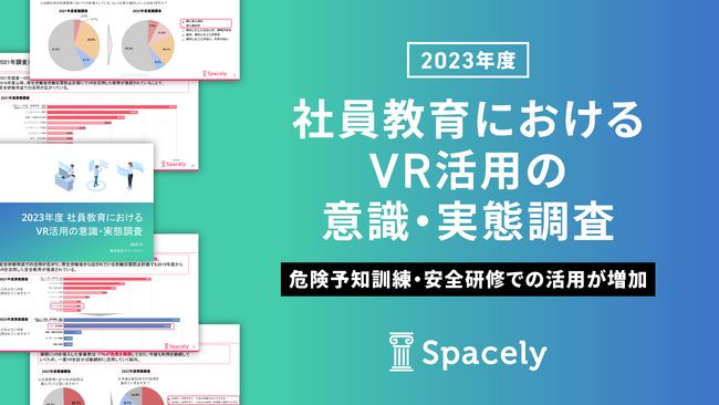 ＜VR研修の推進は2年で3.8倍！＞2023年度 社員教育におけるVR活用の意識・実態調査＞ VR研修導入経験有・導入検討中と回答した事業者は5％→19％に増加