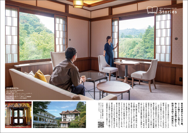 アダル、「はたらく家具20号」を発刊。創刊20号記念として『歴史と継承』をテーマに、老舗旅館や老舗企業のオフィス事例などを掲載