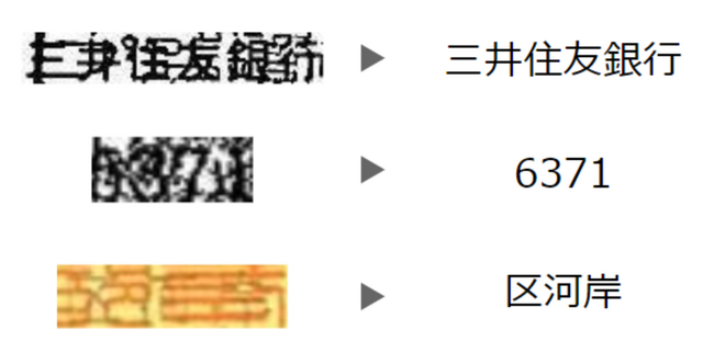 ファーストアカウンティング、文字認識AIの新バージョンをリリース