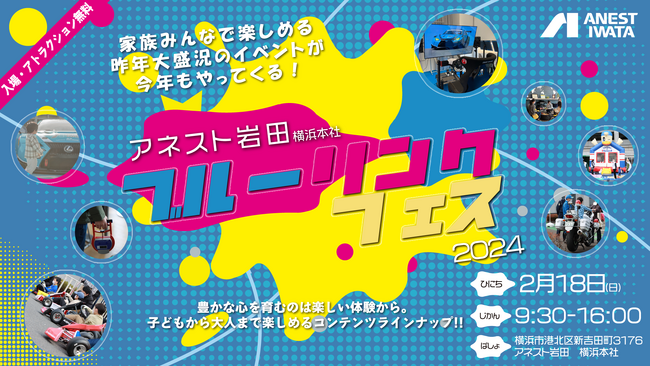 「本社敷地を“遊び場”に」　大盛況だった「BLUE LINK FES.」を2024年も開催します