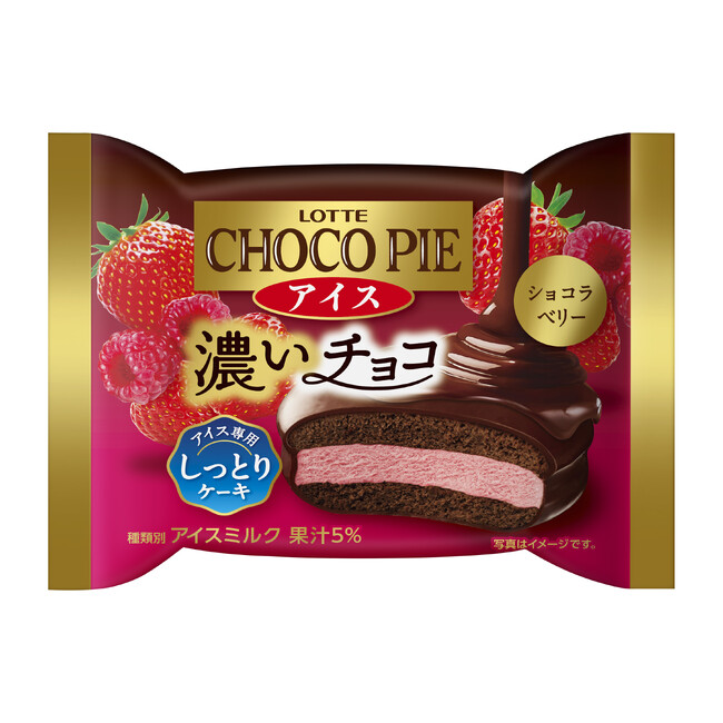 「チョコパイプレミアム＜贅沢いちご＞」シリーズ初フレーバー「チョコパイアイス＜ショコラベリー＞」新発売！