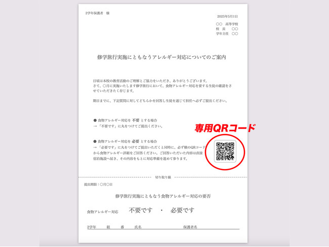アレルギーヒアリングシステムに「クラス・番号入力プラン」が新登場。修学旅行での食物アレルギー対応を支援