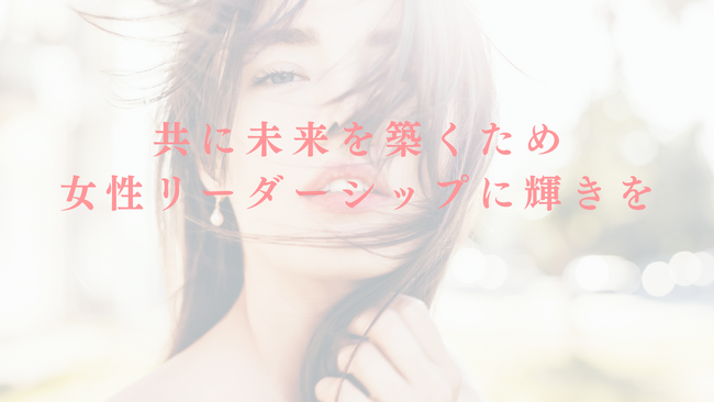女性の未来を切り拓く！女性起業家が贈る【ODEKO LABO】2/1立ち上げ
