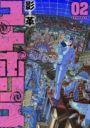 人類史上、最も住みやすく計算された理想の街で生まれ育った少女・ゾーイの夢は“外の世界”を旅することだった。影革『ユトポリス(2)』が1月31日発売！