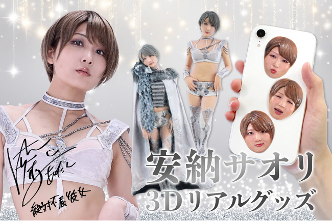人気女子プロレスラー「安納サオリ」本人を３Dスキャンして作られたグッズがリアルすぎてヤバい