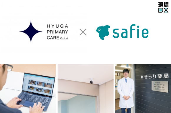 HYUGA PRIMARY CARE、セーフィーのクラウドカメラを導入