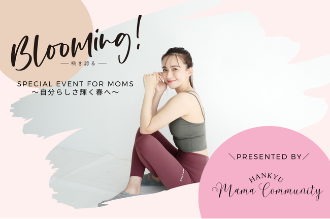 『HANKYU Mama Community』企画　子育てママのための特別なイベントを開催！優木まおみが阪急うめだ本店に登場！