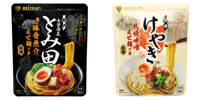 とみ田・けやき(TM)監修　まぜ麺の素 新発売