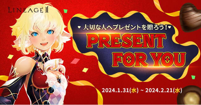『リネージュ2』【ライブ/クラシック/アデンサービス】で狩りをするとイベントアイテムGET！アデン大陸で期間限定のバレンタインイベントを楽しもう