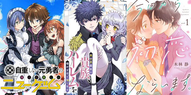 縦読み漫画レーベル「GIGATOON」より異世界転生マンガ2作品、女性向け漫画レーベル「コイパレ」より胸キュン恋愛マンガを1月31日（水）より先行配信開始