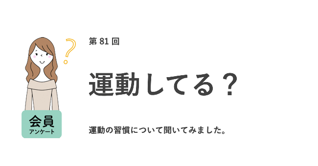 働く女性の約9割が運動不足を実感。リモートワークの人ほど運動不足を強く感じる結果に。／『女の転職type』が働く男女にアンケート【第81回】