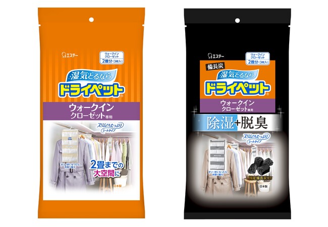 【エステー】収納形態の変化に対応、2畳までの大空間に「ドライペット ウォークインクローゼット専用」「備長炭ドライペット ウォークインクローゼット専用」大判シートタイプを新発売