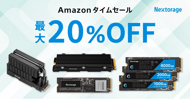 [Nextorageセール情報] Amazon タイムセール祭り 参加のお知らせ　Gen5を含むSSD製品を最大20%OFFで販売