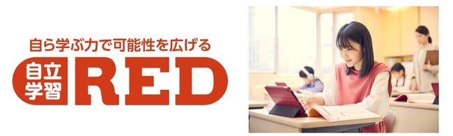正社員講師×AIタブレットで個別最適化された学びを提供する自立学習RED、この冬5教室を新たに開校