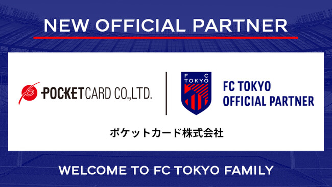 【FC東京】新規オフィシャルパートナー契約のお知らせ
