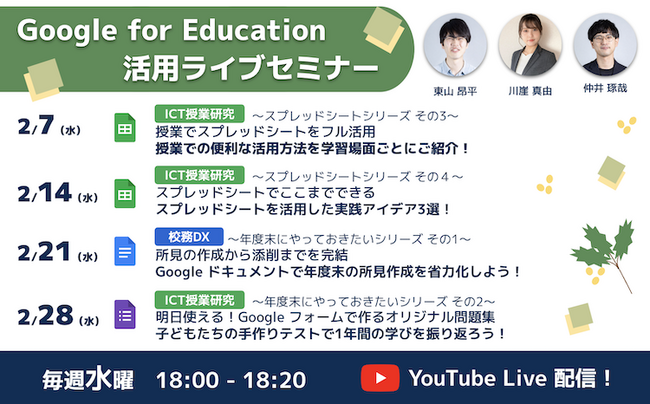 【年度末に向けた情報満載！】2月開催 | ICT教育オンラインセミナーのご案内