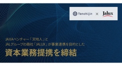 宇宙ベンチャー企業「天地人」とJALグループの商社「JALUX」が事業連携を目的とした資本業務提携を締結