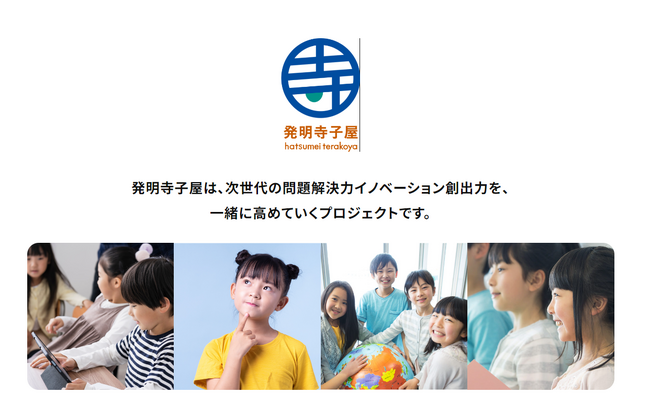 「AI Samurai 発明寺子屋(R)」が新たに始動！！　2024年2月23日（祝）＠市ケ谷健保会館にて、発明寺子屋(R)開校式＆発明教室を行います。