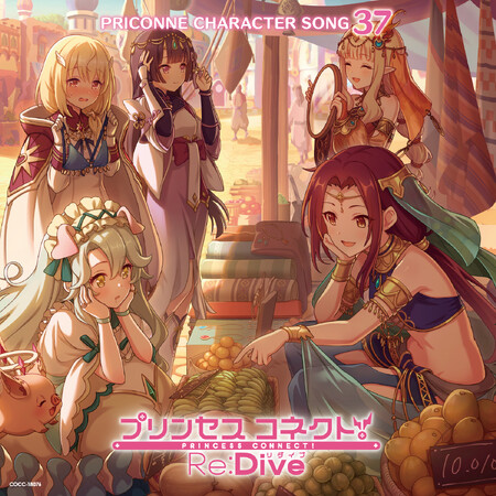 アニメRPG「プリンセスコネクト！Re:Dive」第37弾キャラクターソングCDが本日発売！
