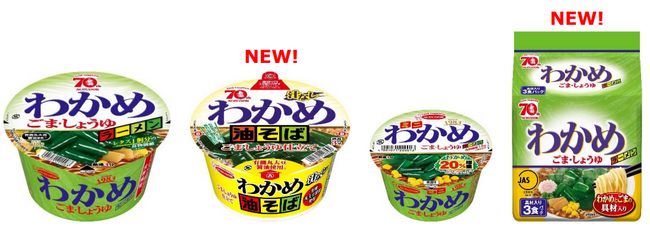 「わかめラーメン」シリーズ　リニューアル・新発売