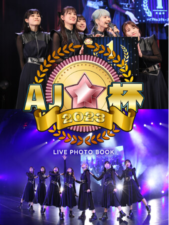 オリコンの電子書籍サイトで今年も発売『AJ杯 2023　LIVE PHOTOBOOK』