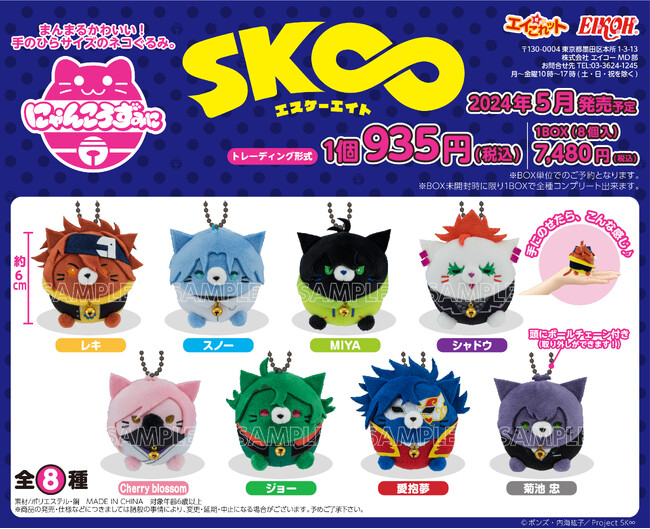 オリジナルTVアニメ『SK∞ エスケーエイト』の「にゃんころず みに」が全国のアニメ・ホビーショップにて販売決定！