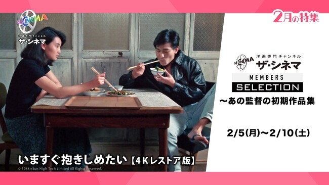 有名監督たちの初期作品を幅広いジャンルからラインナップ！ザ・シネマメンバーズセレクション～あの監督の初期作品集