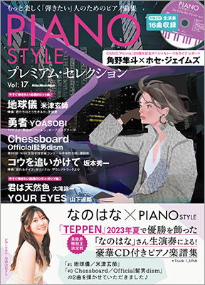 『PIANO STYLE Vol.17』にあのTEPPEN王者なのはなが登場！チケット争奪戦必至の2ndソロライブにも注目集まる