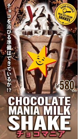 カリフォルニア発プレミアムバーガー「Carl’s Jr.(R)」シェイク新フレーバー「チョコマニア」を発表！