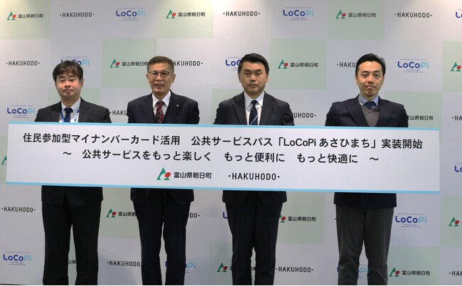 富山県朝日町と博報堂、生活者参加型のマイナンバーカード活用公共サービスをもっと楽しむ「LoCoPiあさひまち」サービス提供を開始