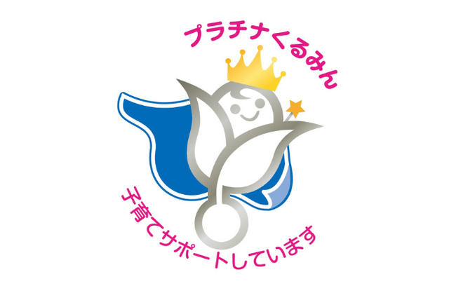 「プラチナくるみん」認定取得　青山商事が高水準の子育てサポート企業に