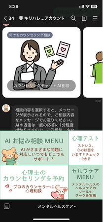KIRIHARE AI＆HRがAIカウンセリング機能を強化：従業員の個々の課題に対応し、カウンセリングの内容をサポートする返信候補生成機能を新たに追加。月額150円/人から利用可能
