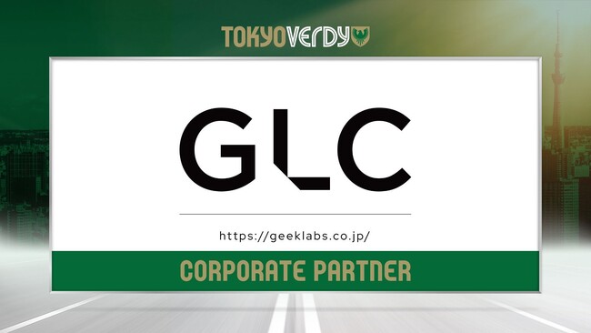 【東京ヴェルディ】株式会社ジーエルシーとの新規コーポレートパートナー契約締結のお知らせ