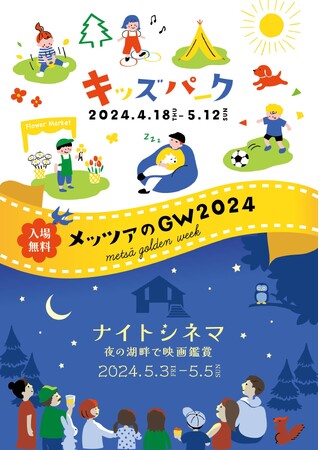 ぜんぶ参加無料！キッズパークに親子で楽しめる湖畔のナイトシネマ鑑賞・北欧アーティストの生ライブ・ファーマーズマーケットで今年のGWの予定は決まり！