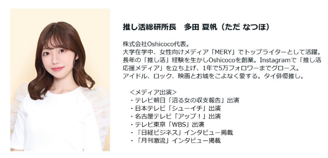 株式会社Oshicoco、株式会社CDGと『推し活総研』を設立