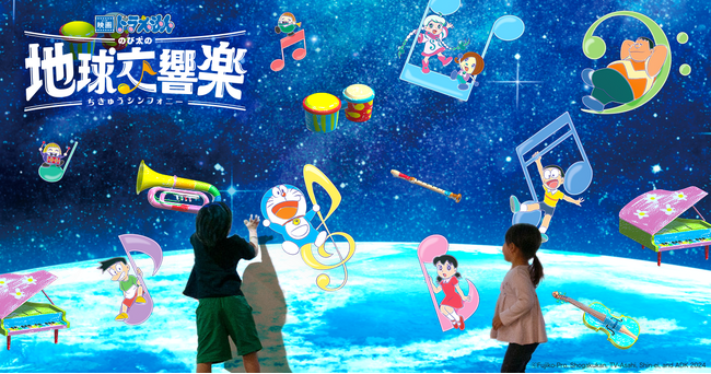 『映画ドラえもん のび太の地球交響楽（ちきゅうシンフォニー）』をイメージしたアトラクション、3月1日から全国のリトルプラネットに登場