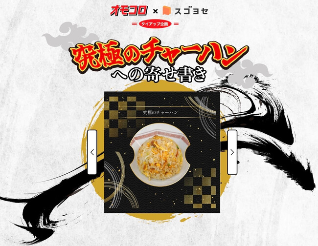 お笑いwebメディア「オモコロ」にて寄せ書きブックサービス「スゴヨセ」のオリジナルコンテンツを公開